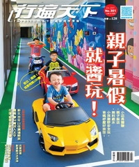 行遍天下