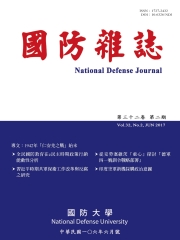 國防雜誌：106年第32卷第2期