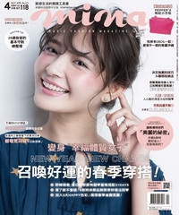 mina 米娜時尚國際中文版