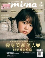 mina 米娜時尚國際中文版