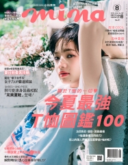 mina 米娜時尚國際中文版