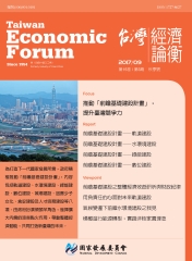 台灣經濟論衡