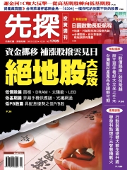 先探投資週刊