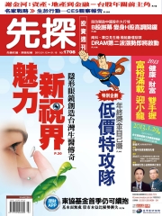 先探投資週刊