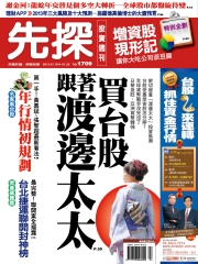 先探投資週刊