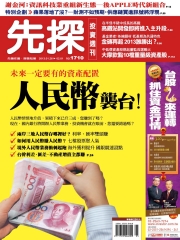 先探投資週刊