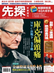 先探投資週刊