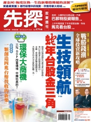 先探投資週刊