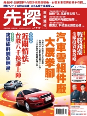 先探投資週刊