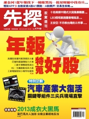 先探投資週刊