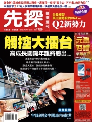 先探投資週刊