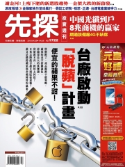 先探投資週刊