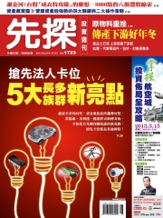 先探投資週刊