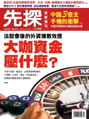 先探投資週刊