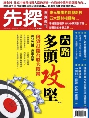 先探投資週刊