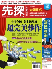 先探投資週刊