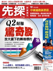 先探投資週刊
