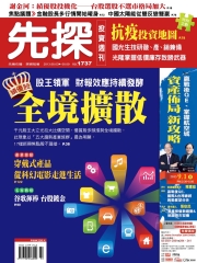 先探投資週刊