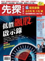 先探投資週刊