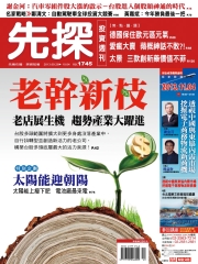 先探投資週刊