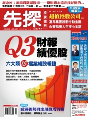 先探投資週刊