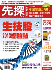 先探投資週刊