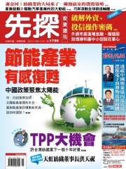 先探投資週刊