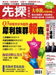 先探投資週刊