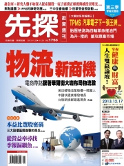 先探投資週刊