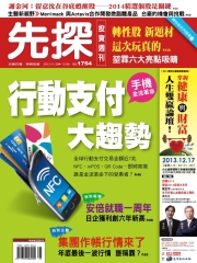先探投資週刊