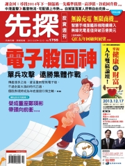 先探投資週刊