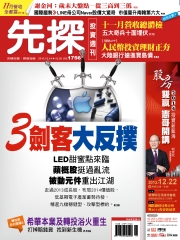 先探投資週刊