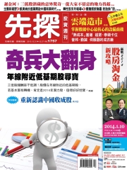 先探投資週刊