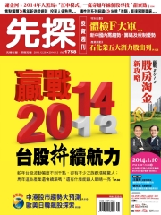 先探投資週刊