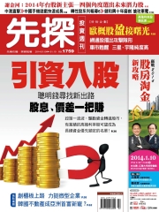 先探投資週刊