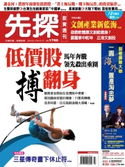 先探投資週刊