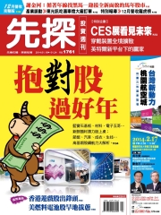 先探投資週刊