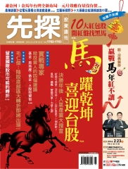 先探投資週刊