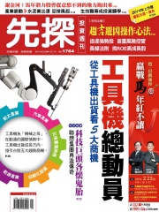 先探投資週刊