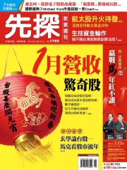 先探投資週刊