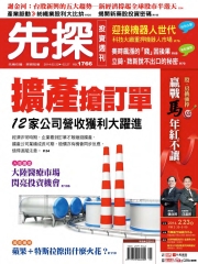 先探投資週刊