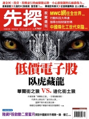 先探投資週刊