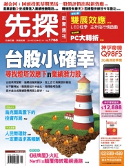 先探投資週刊