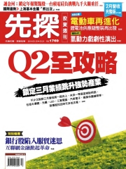 先探投資週刊