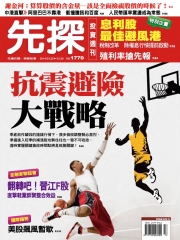 先探投資週刊