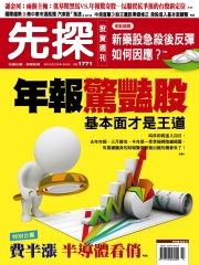 先探投資週刊