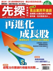 先探投資週刊