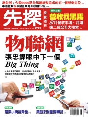 先探投資週刊
