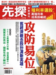 先探投資週刊