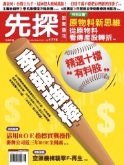 先探投資週刊
